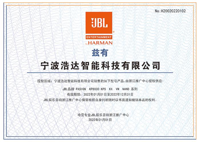 美国JBL哈曼授权2021-1-1至2021-12-31-700+491.jpg