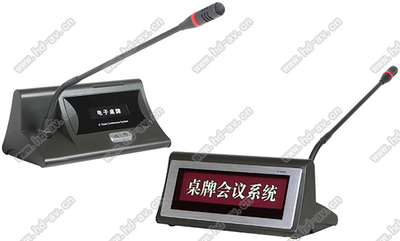 DCN-1800C 1800D桌牌数字视频会议单元