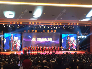 三生中国-乐道系统五周年庆典